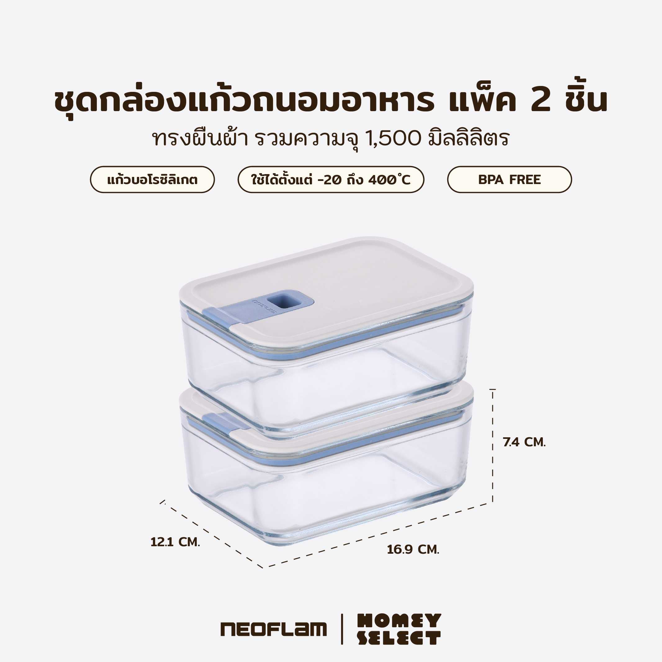 (แพ็ค 2)Neoflam Perfect Seal กล่องแก้วสุญญากาศทรงผืนผ้า ขนาด 750 มล.