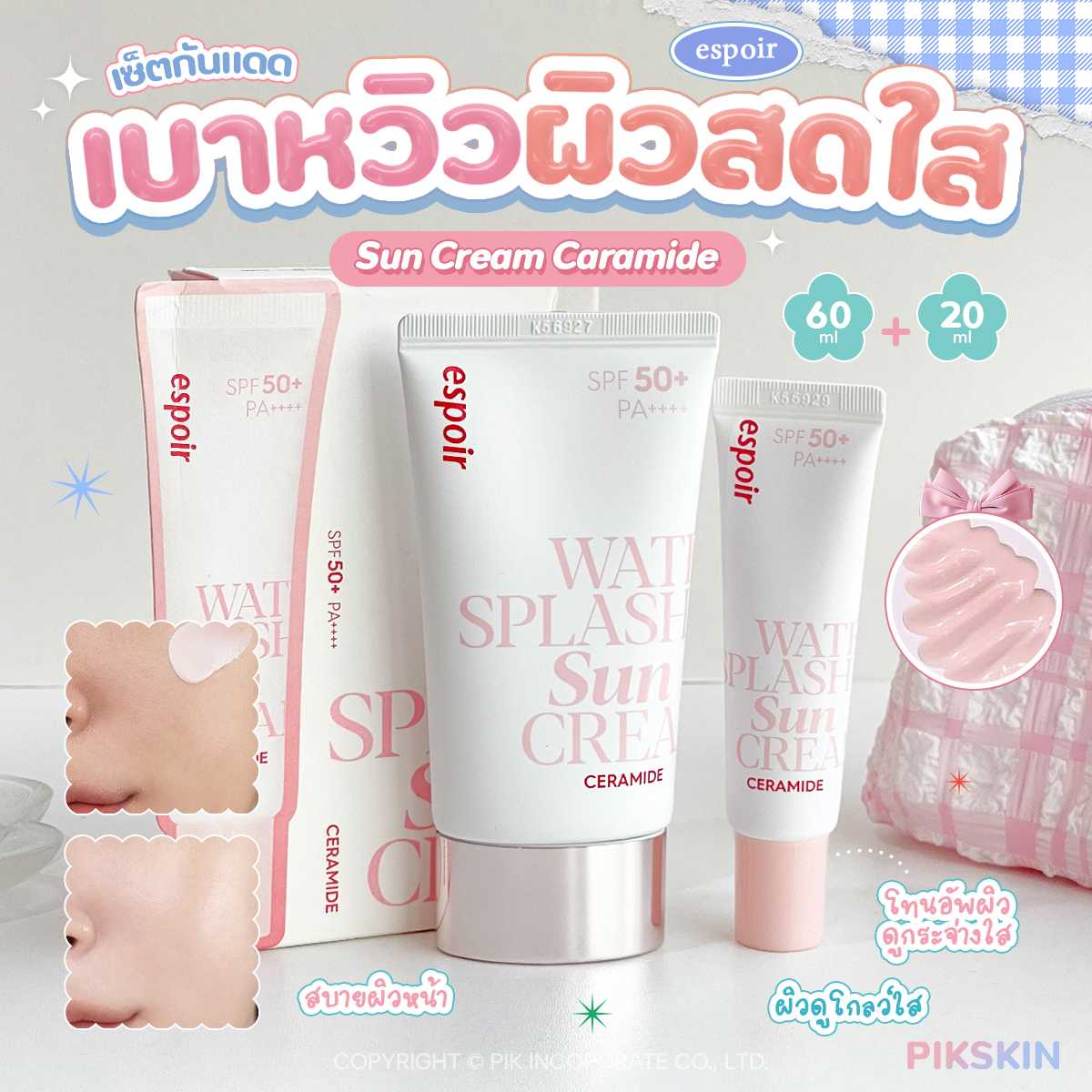 ESPOIR Water Splash Sun Cream Caramide SPF50+ PA++++ กันแดดผิวโกลว์ รุ่นใหม่ล่าสุด!!☀️💦