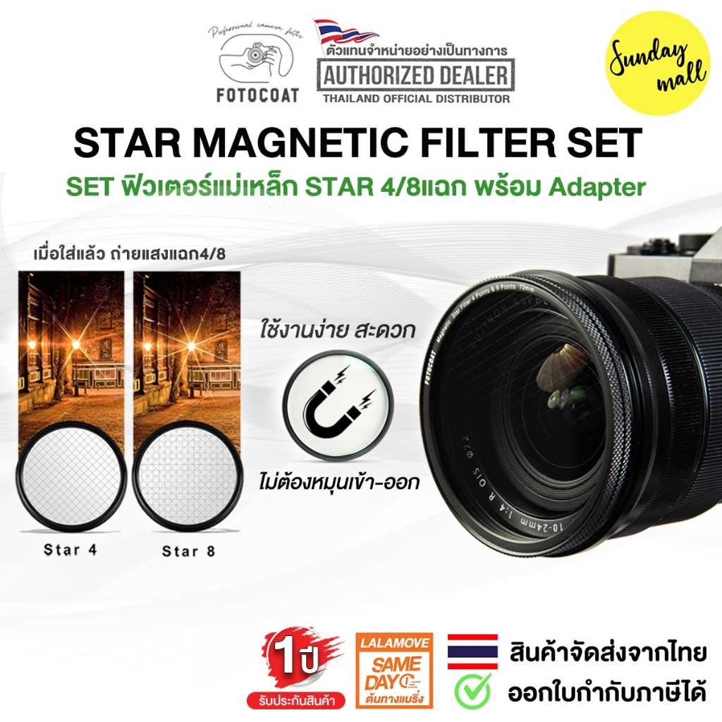 Fotocoat Magnetic Star Filter Set ฟิวเตอร์แม่เหล็กพร้อม Adapter ประกันศูนย์ไทย 1 ปี