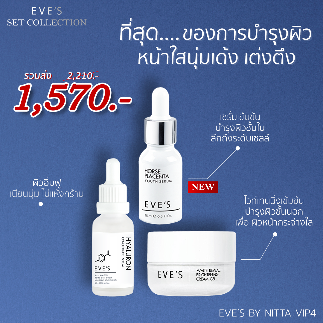 Set บำรุงผิว หน้าใสนุ่มเด้ง เต่งตึง