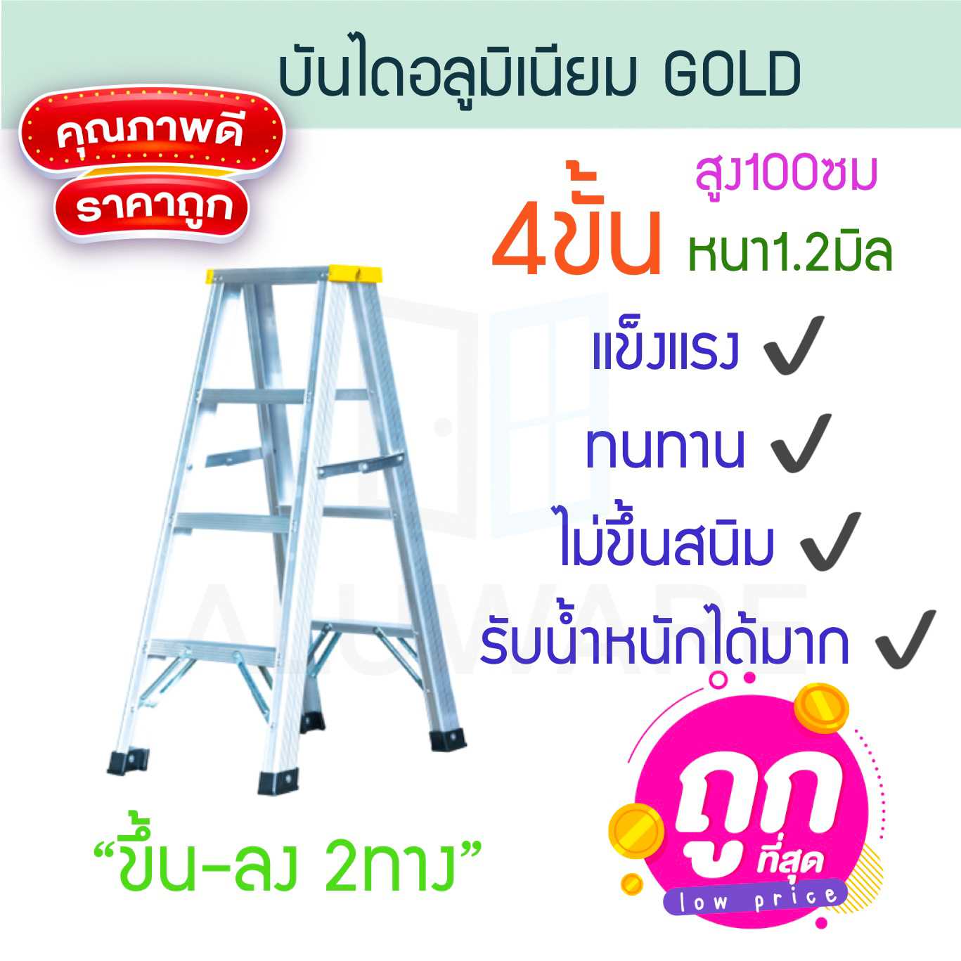 บันไดอลูมิเนียม 4ขั้น หนา 1.2มิล 2ทาง  เหลือง GOLD  บันไดทรงเอ บันไดพับได้ นั่งร้าน ALUWARE AW248
