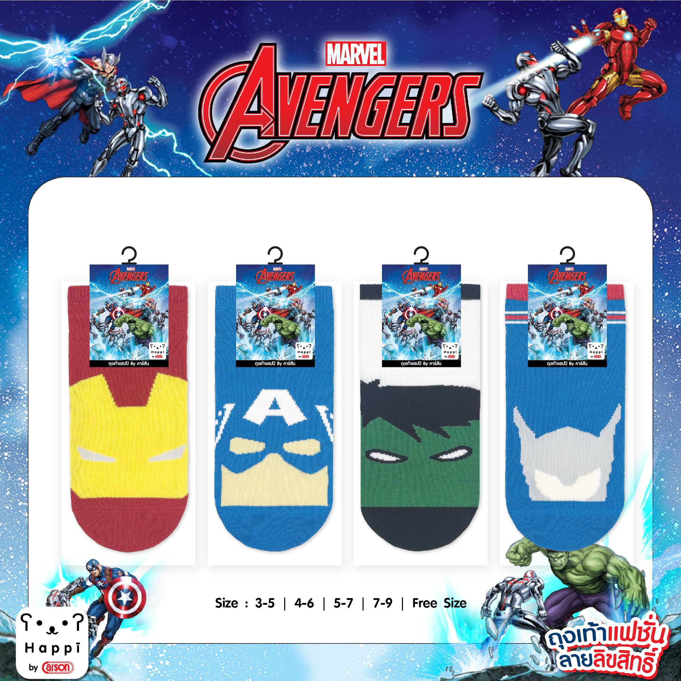 ถุงเท้าแฟชั่นลิขสิทธิ์แท้ Happi by Carson Avengers แพ็ค 1 คู่