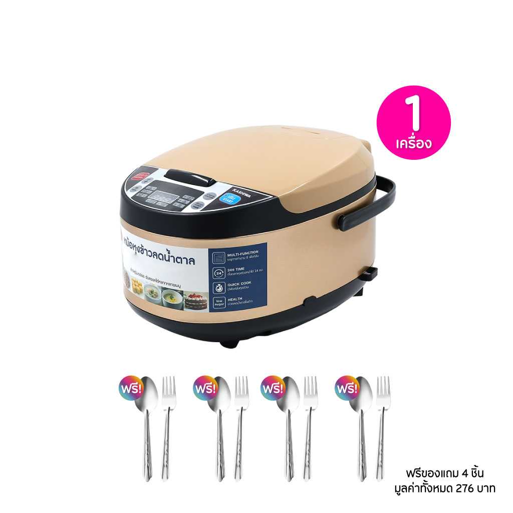 Kashiwa หม้อหุงข้าวลดน้ำตาล รุ่น RC-1804 1 เครื่อง ฟรีของแถม 4 ชิ้น 115645