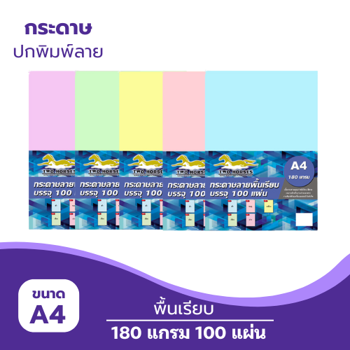 กระดาษสีพื้นเรียบ  A4