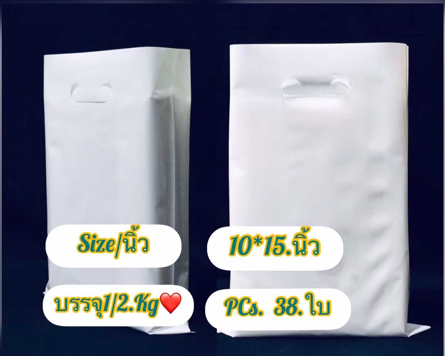 ถุงเจาะPPขาวนมไม่จีบข้าง ขนาด 10X15 นิ้ว ถุงชั่งน้ำหนัก บรรจุ ครึ่งกิโล ถุงเนื้อเหนียวไม่มีกลิ่น