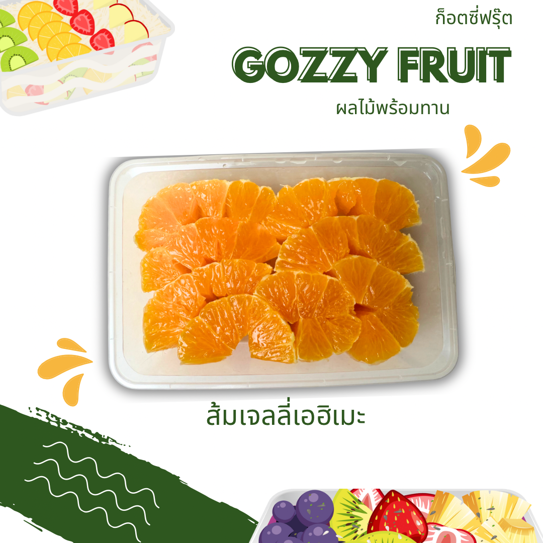 ส้มเจลลี่เอฮิเมะพร้อมทาน