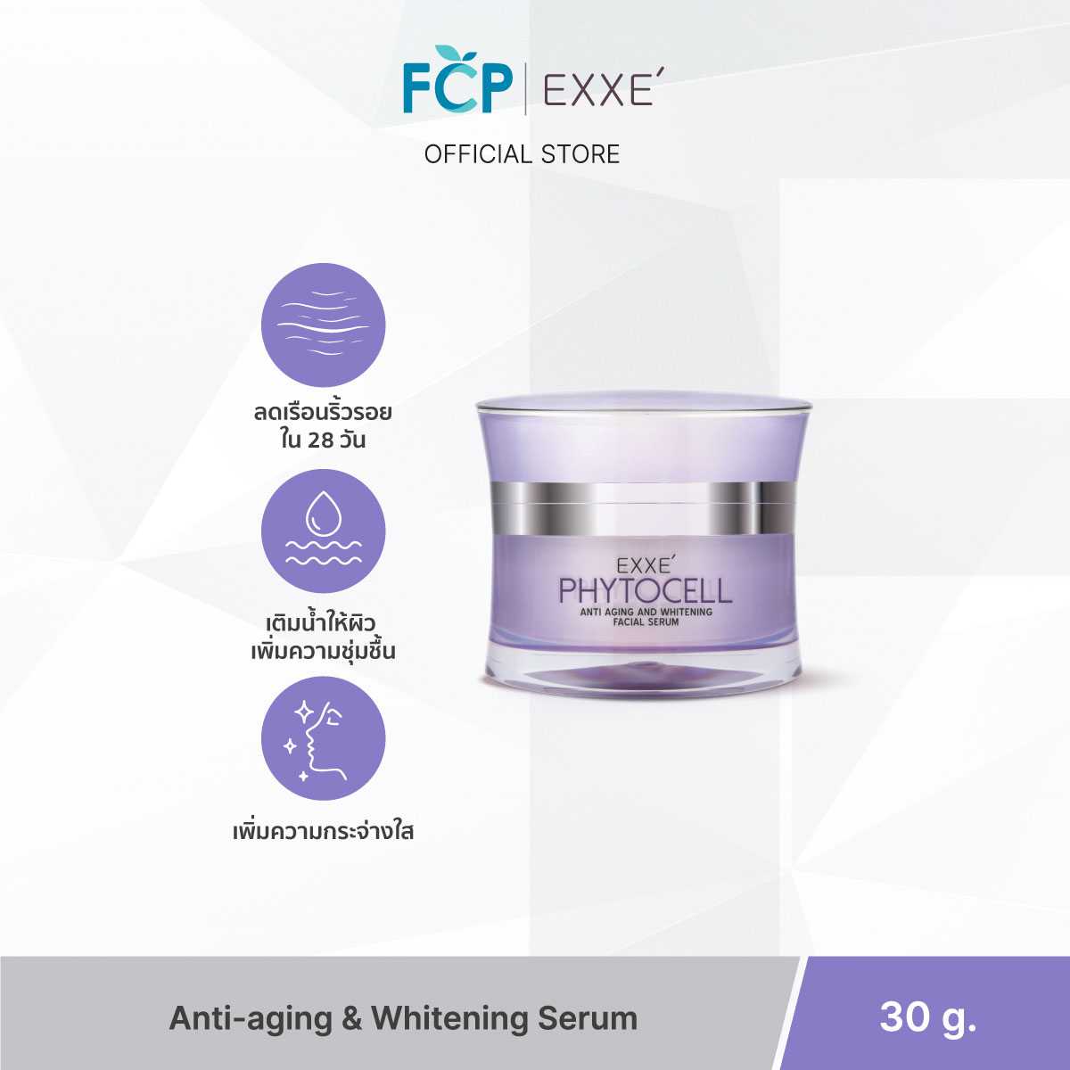 FCP - Exxe' Phytocell Anti-Aging & Whitening Serum 30 g. สเต็มเซลล์จากต้นอ่อนอาร์แกน ผิวอ่อนเยาว์