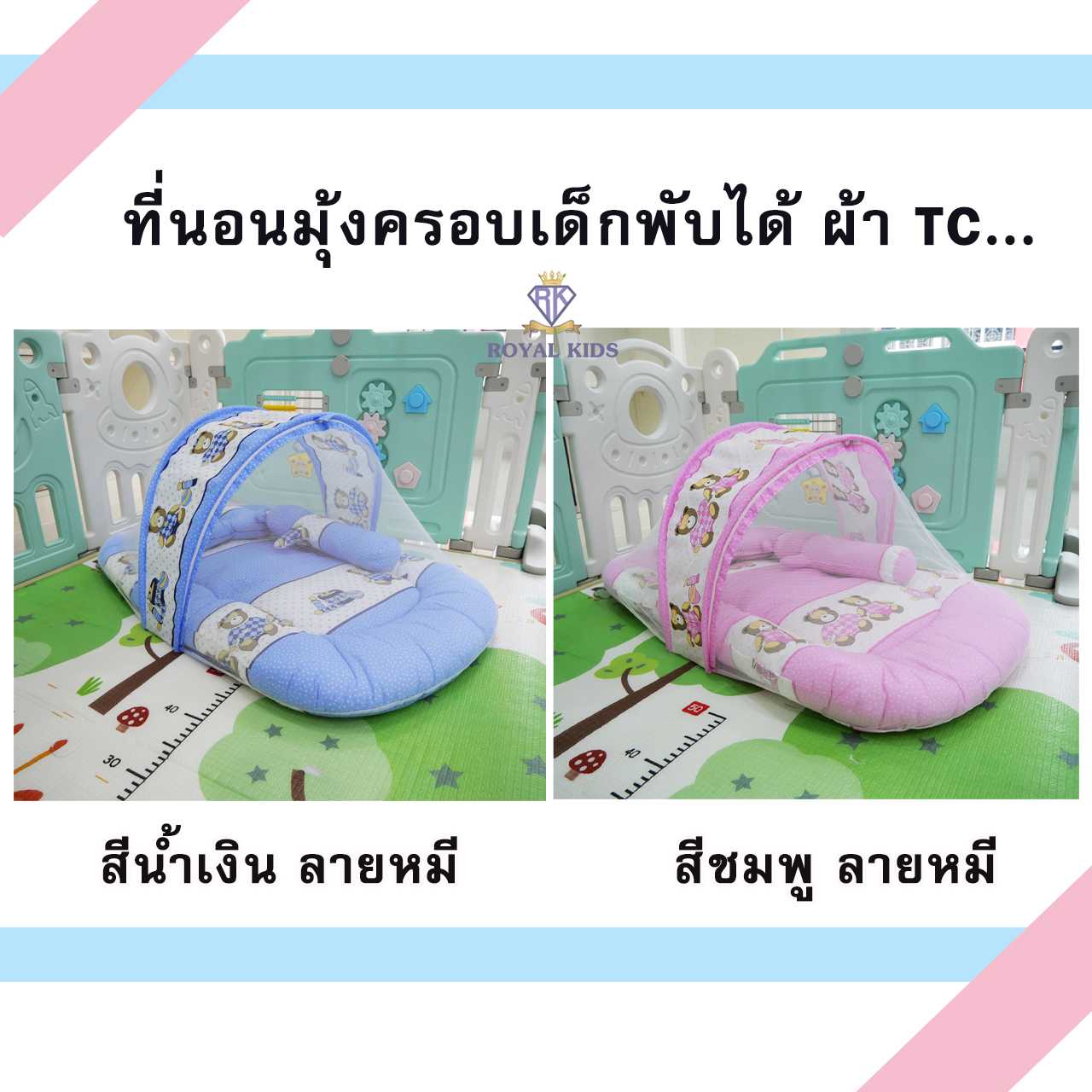AS006 ที่นอนเด็กแรกเกิด มุ้งครอบ หมอน พร้อมหมอนข้าง ถอดแยกชิ้นได้ ที่นอน เบาะนอนพิมพ์ลาย2ด้าน