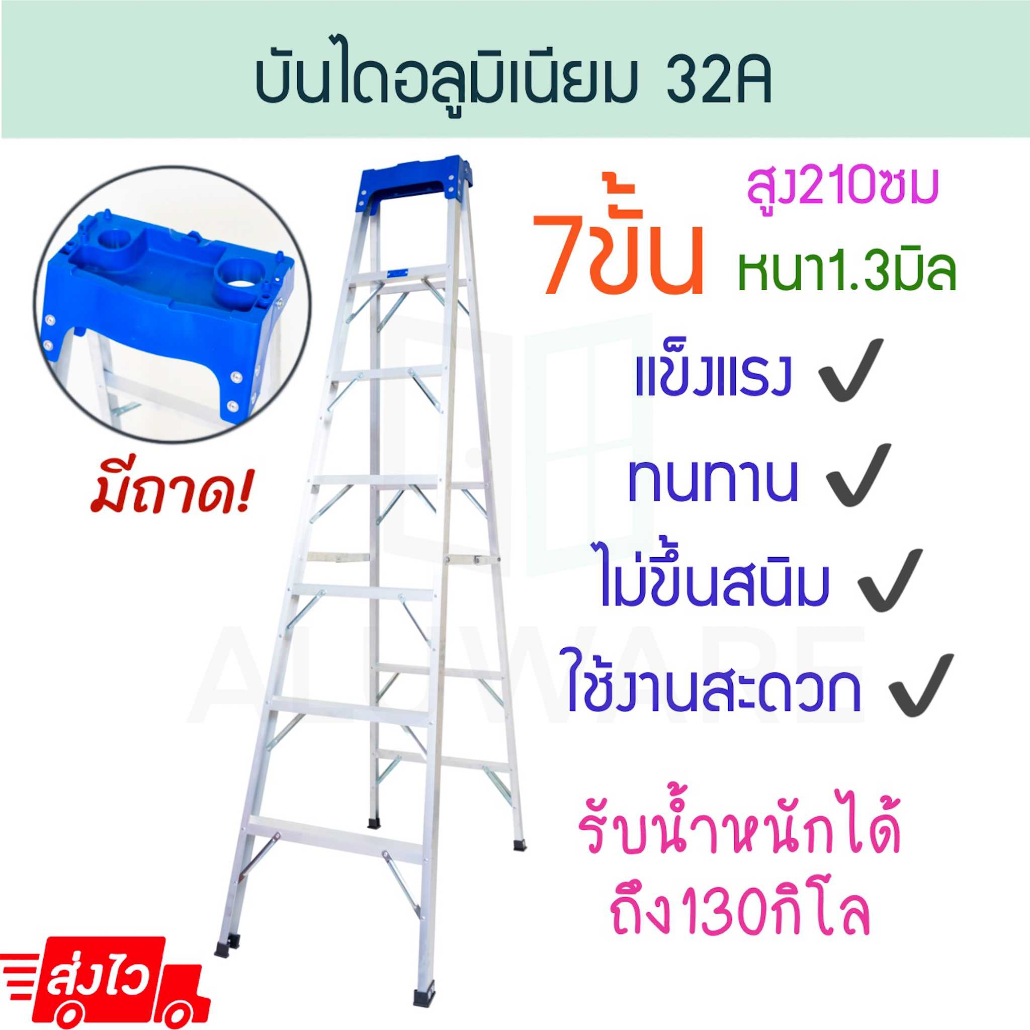 บันไดอลูมิเนียม 7ขั้น หนา 1.3มิล (มีถาด!) 32A บันไดทรงเอ บันไดพับได้ นั่งร้าน ALUWARE AW252