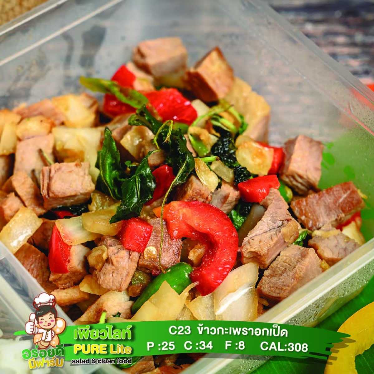C23 ข้าวกะเพราสันในเป็ด