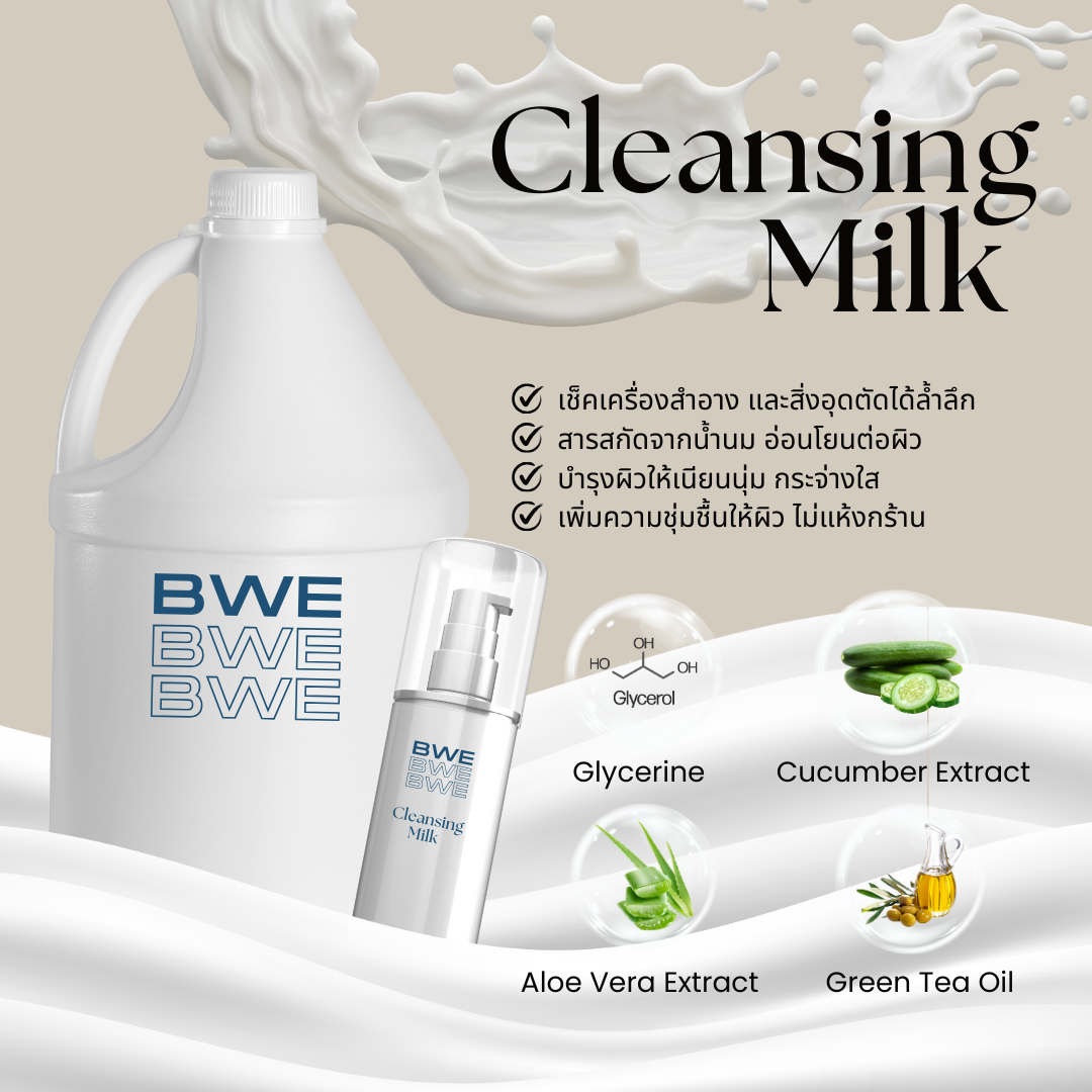 Clinic Cleansing Milk