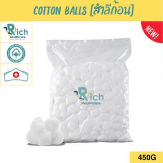 Rich Healthcare สำลีก้อน Nurse/Hospital Cotton 450g/แพ็ค [มีขนาดให้เลือก 0.35g ,0.5g, 1.4g]