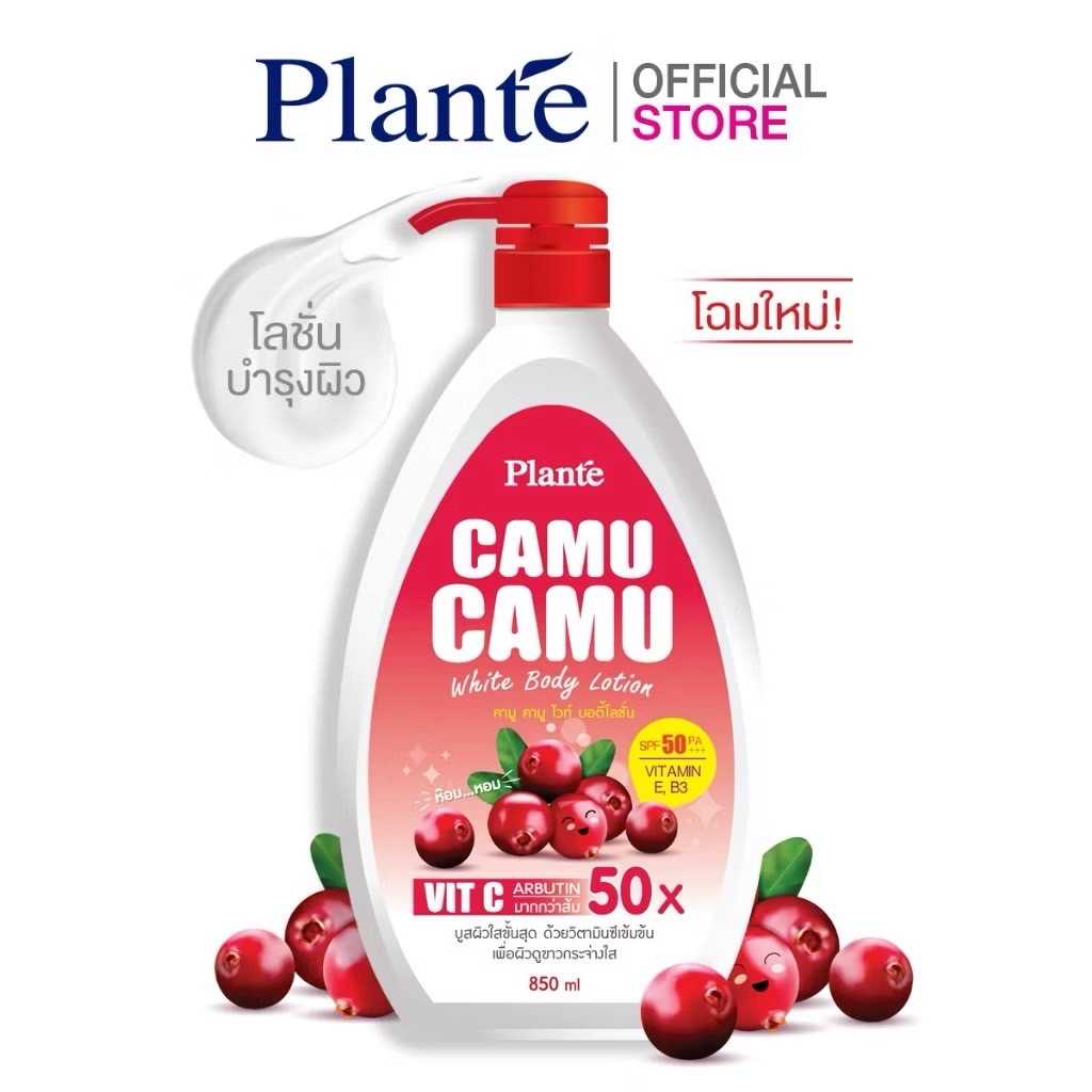 (ด่วนแพคคู่ราคาพิเศษ!!!) Plante แพลนเต้ บอดี้โลชั่น SPF50 PA++ ปริมาณ 850 มล.