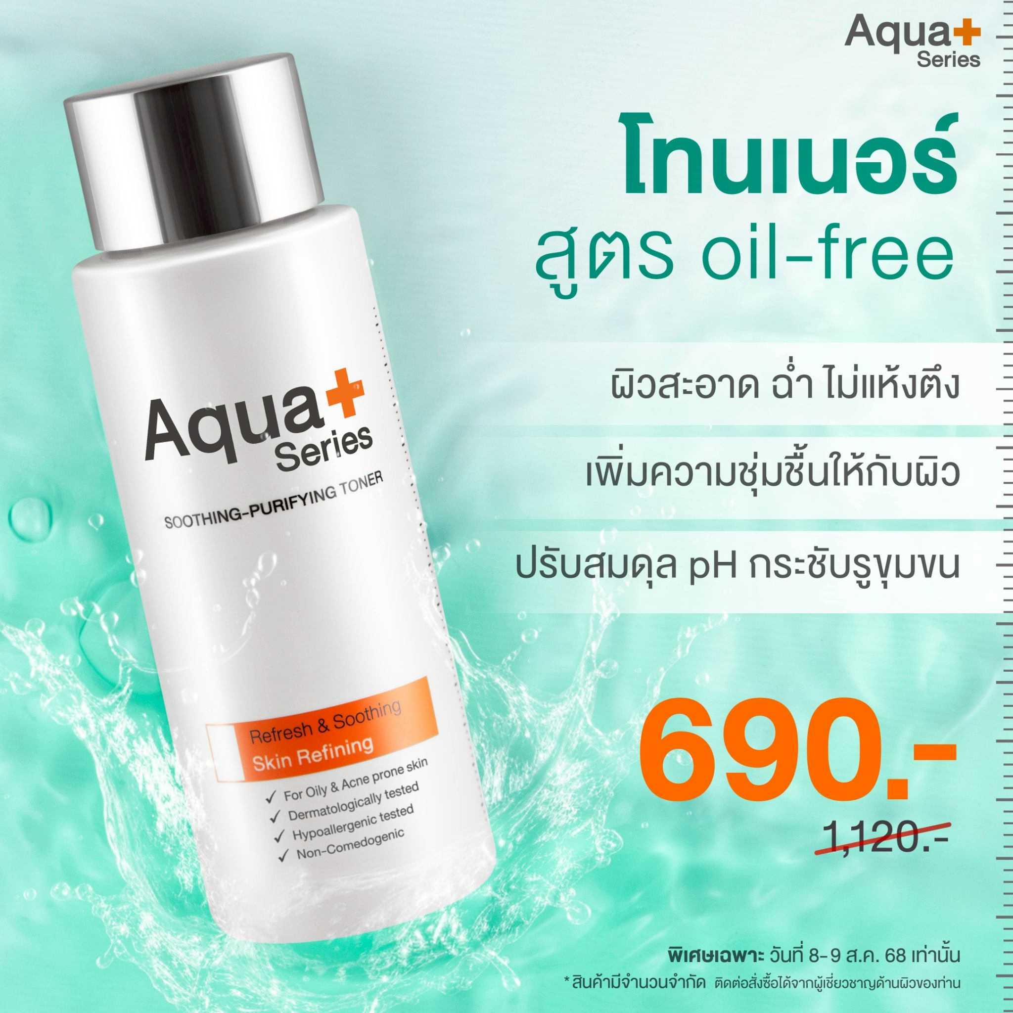 ( ลด 39% )AquaPlus Soothing-Purifying Toner  150 ml.
