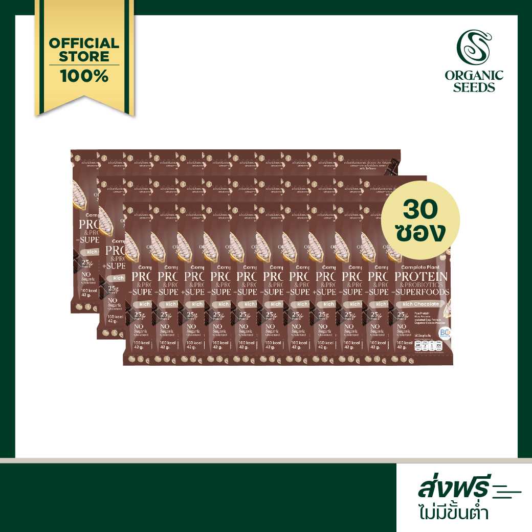 30 ซอง โปรตีนพืชช็อคโกแลต Exp.25/11/25 / Complete Plant Protein