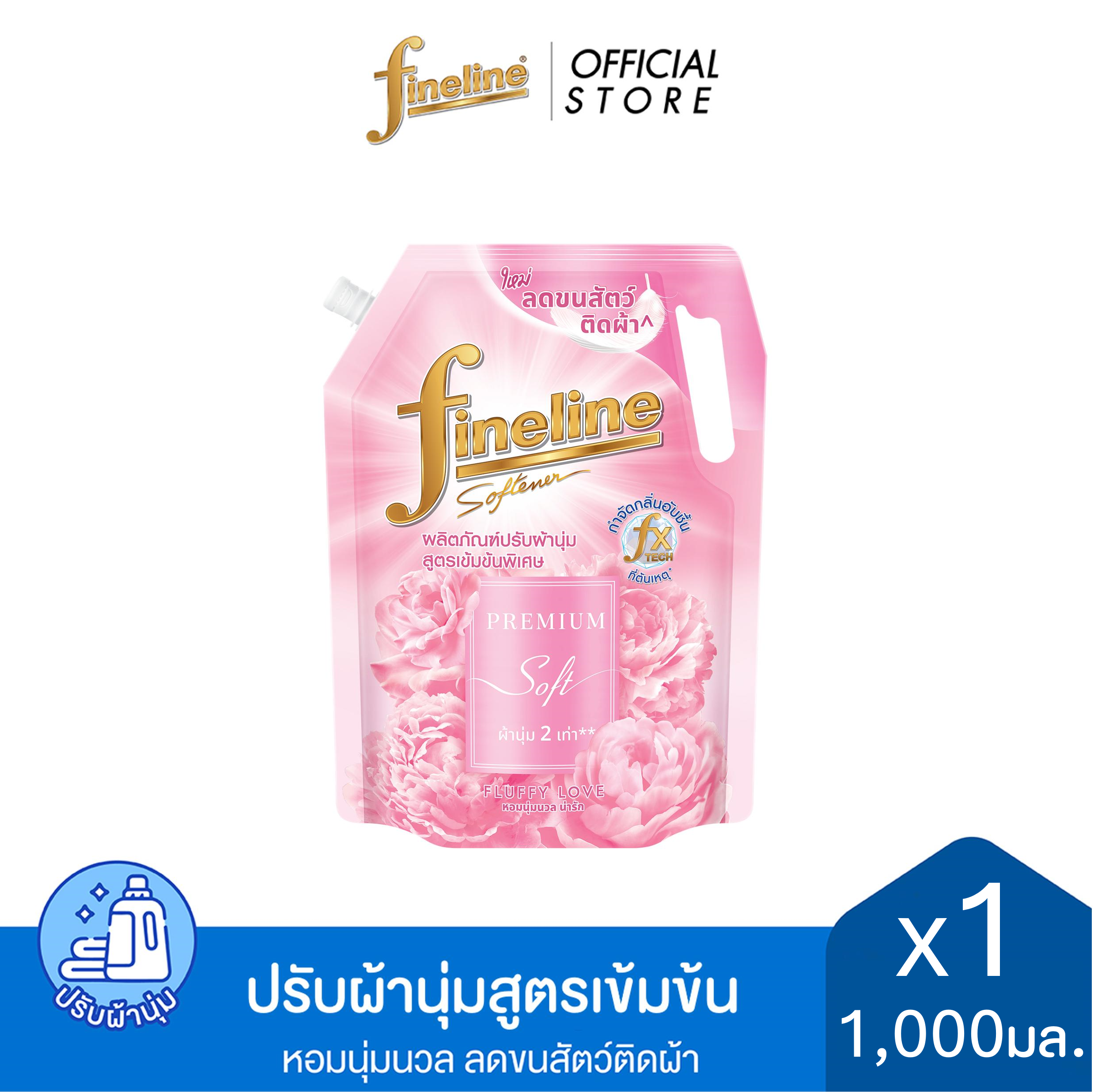 Fineline ไฟน์ไลน์ ผลิตภัณฑ์ปรับผ้านุ่ม สูตรเข้มข้นพิเศษ พรีเมียมซอฟท์ 1,000 มล. กลิ่นฟัฟฟี่เลิฟ