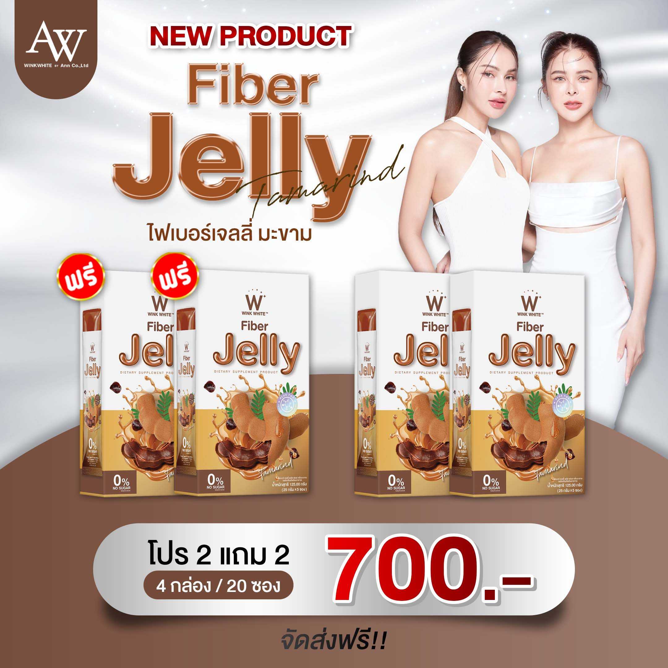 🚨 NEW JELLY FIBER TAMARINE เจลลี่มะขาม 2แถม2 ส่งฟรี!! มีเก็บเงินปลายทาง