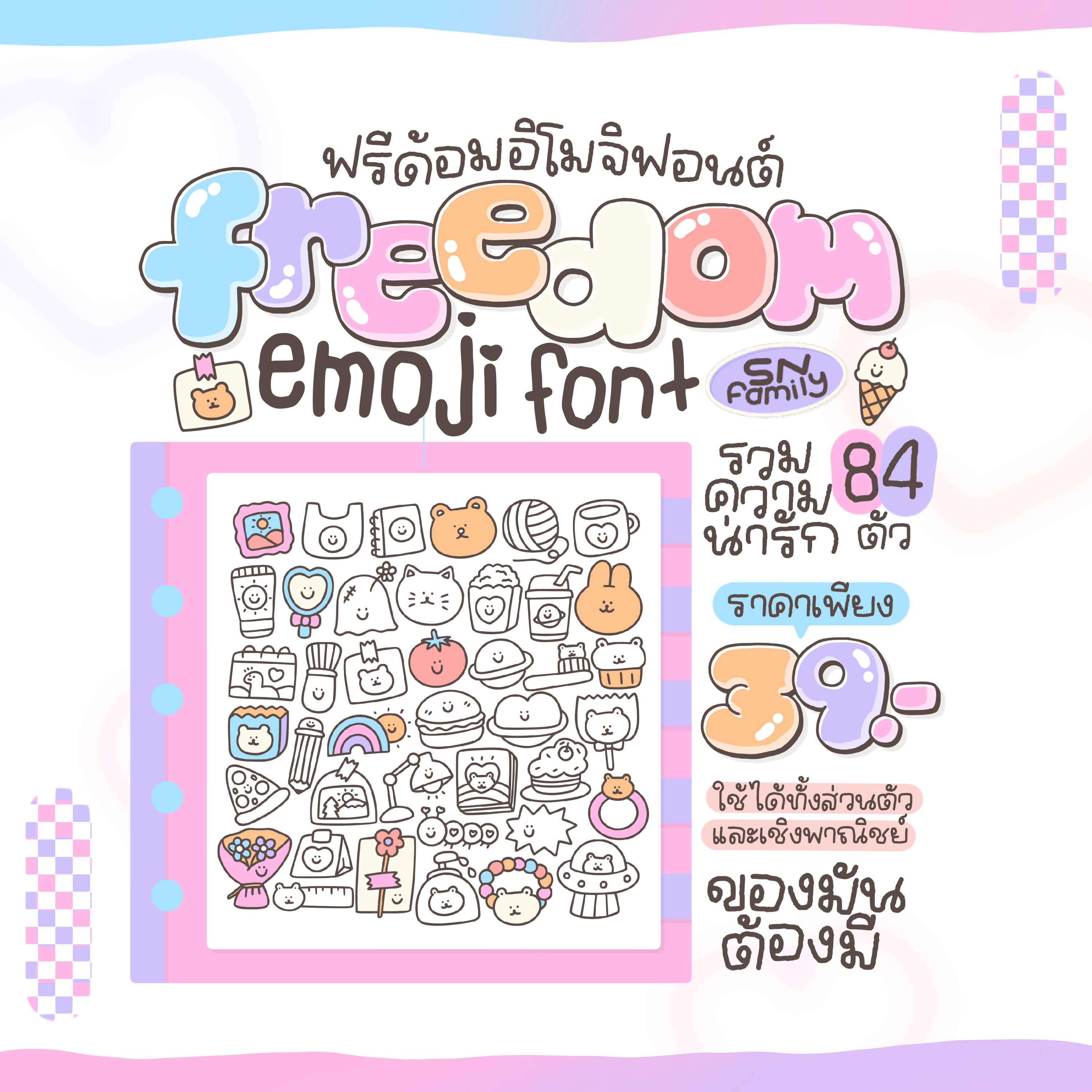 ฟรีด้อม อิโมจิ