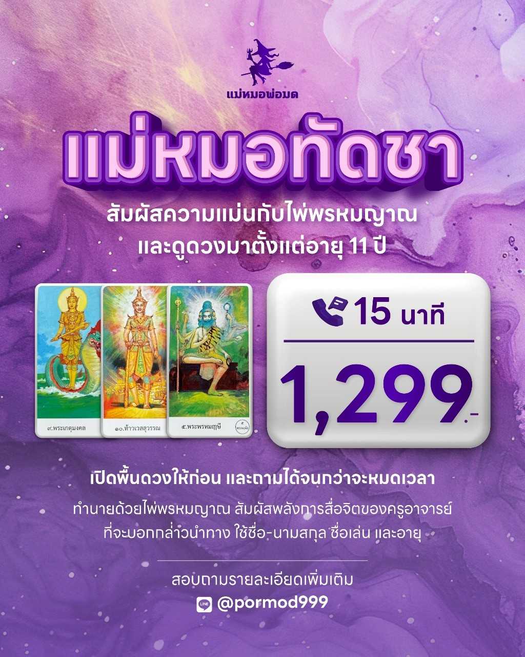 คิวโทร แม่หมอทัดชา เดือนกรกฎาคม 2568