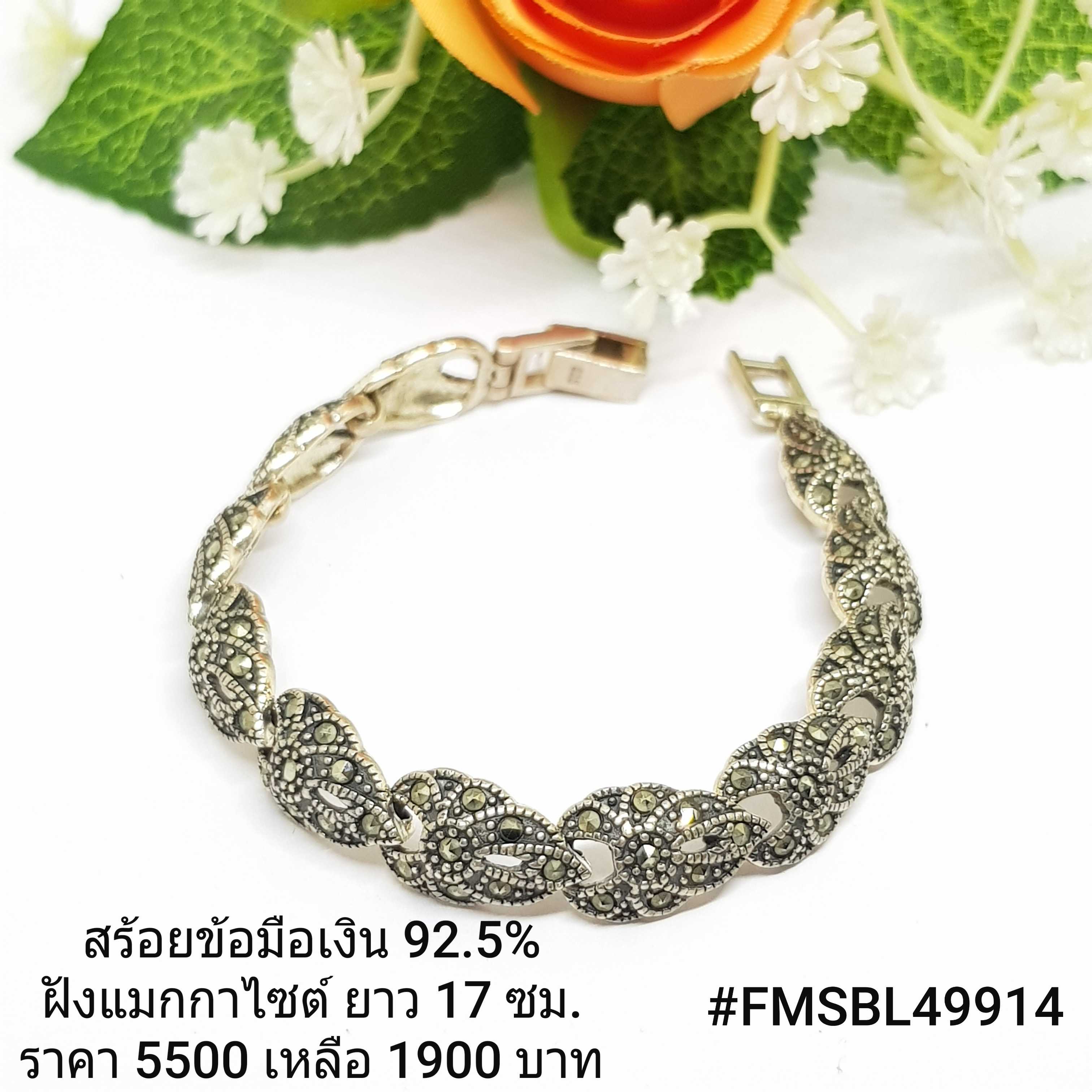 FMSBL49-914 : สร้อยแขน แมกกาไซต์ เงินแท้ 925