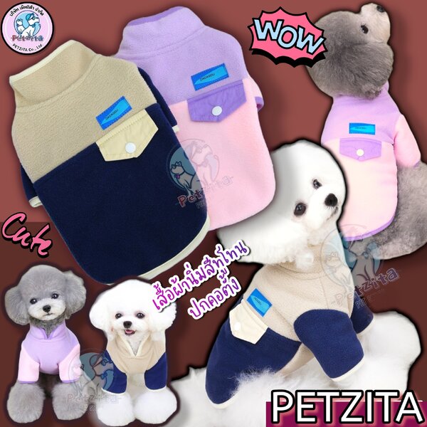 🇹🇭พร้อมส่ง🇹🇭 เสื้อผ้านิ่มสีทูโทนแต่งปกคอตั้ง for pet เสื้อผ้าสัตว์เลี้ยง สุนัข หมา แมว