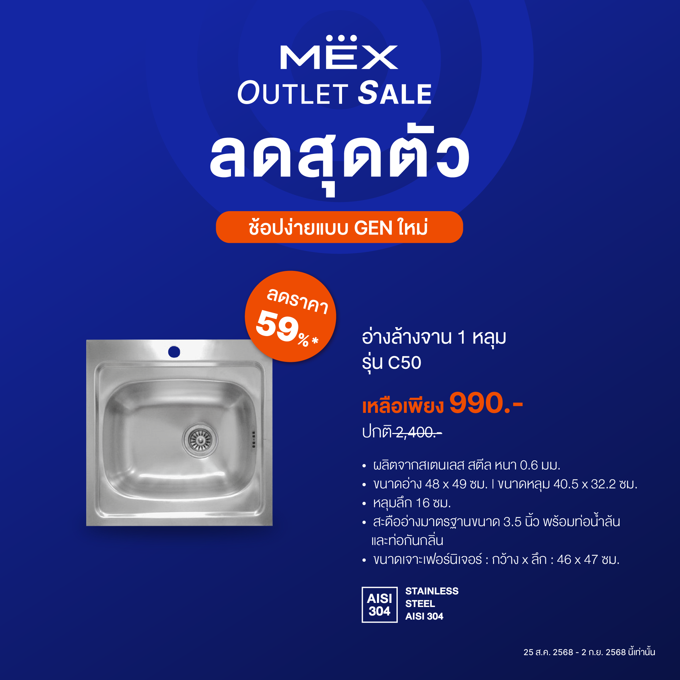 MEX อ่างล้างจาน 1 หลุม ขนาดกระทัดรัด ประหยัดพื้นที่ รุ่น C50