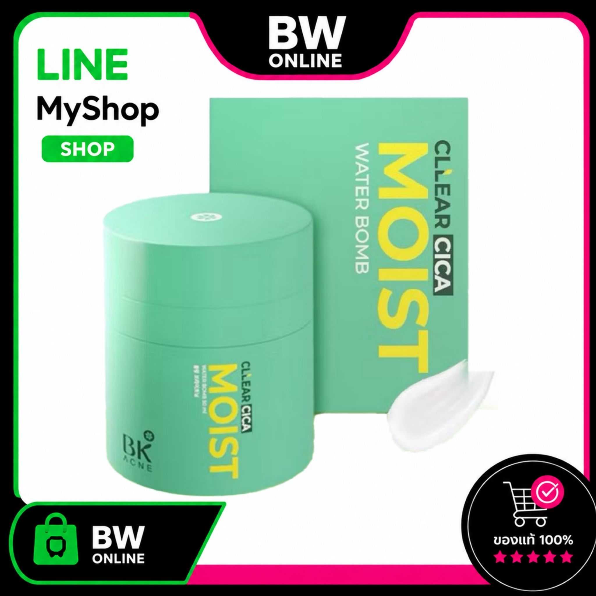 BK Acne Cllear Cica Moist Water Bomb เจลฟื้นเกราะผิว 50ml.