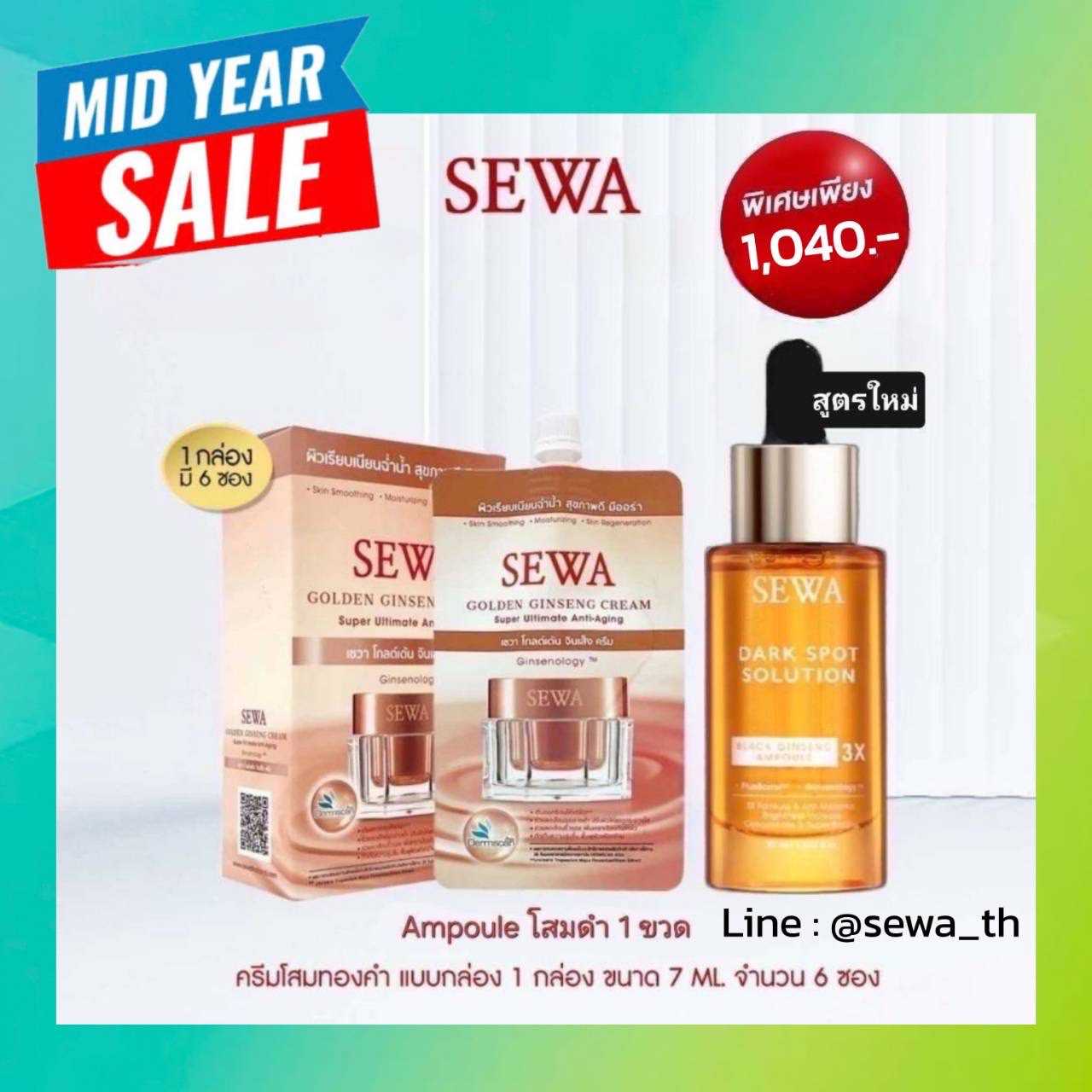 [Flash Sale] Ampoule โสมดำ 30ml+โสมทอง 7ml 6 ซอง 