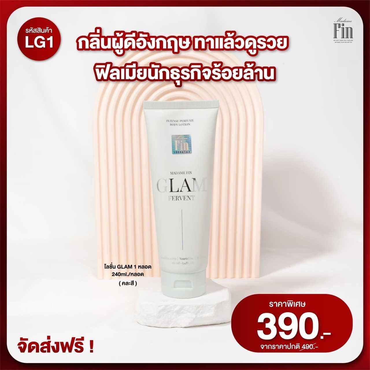 รหัสโปร LG1 MadameFin มาดามฟิน