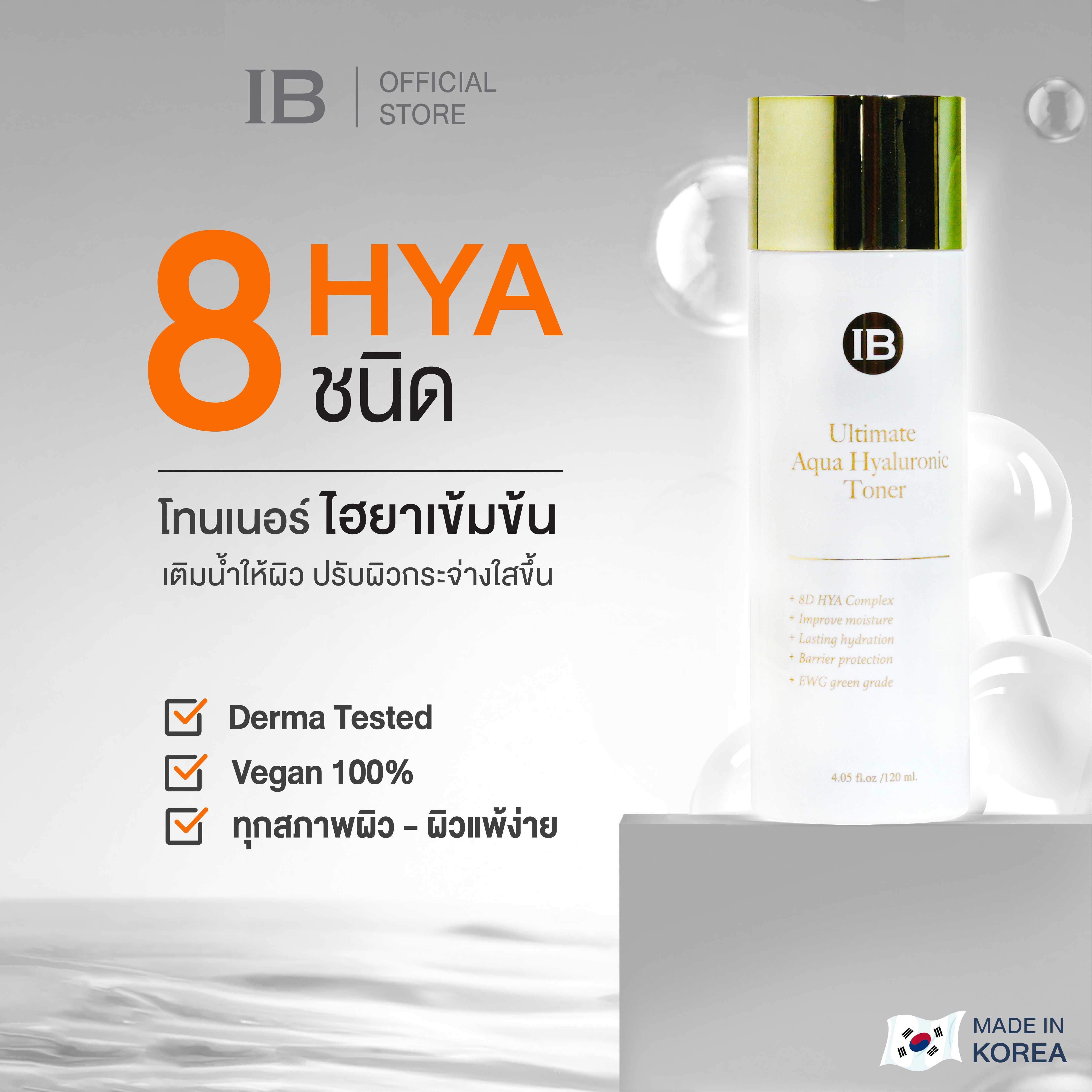 IB Ultimate Aqua Hyaluronic Toner 120 ml โทนเนอร์ไฮยาลูโรนิก 8 ชนิด