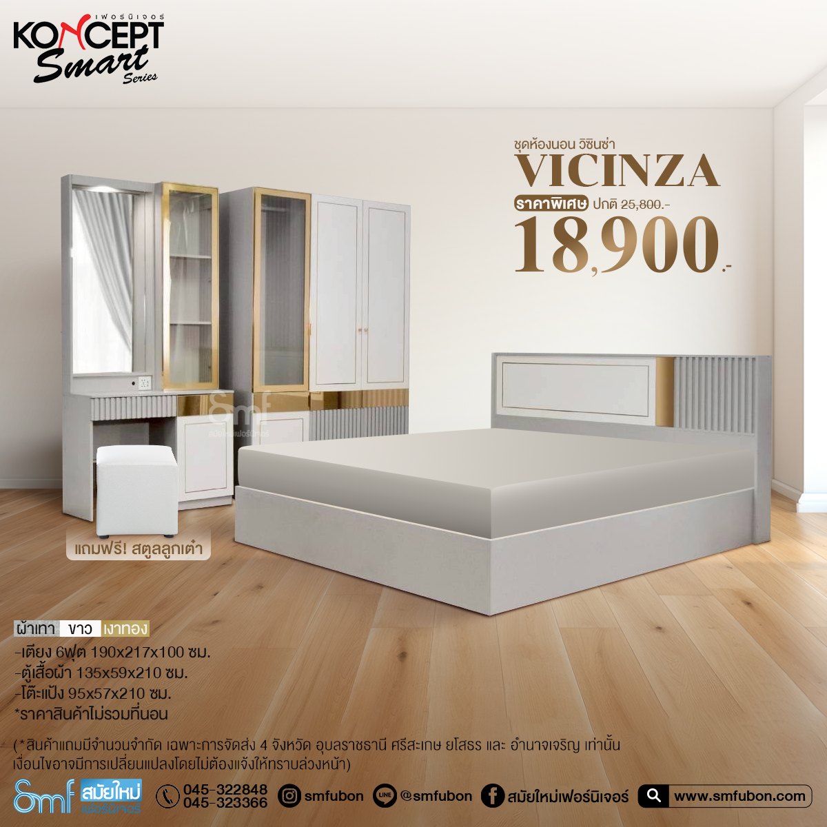 ชุดห้องนอน รุ่น Vicinza