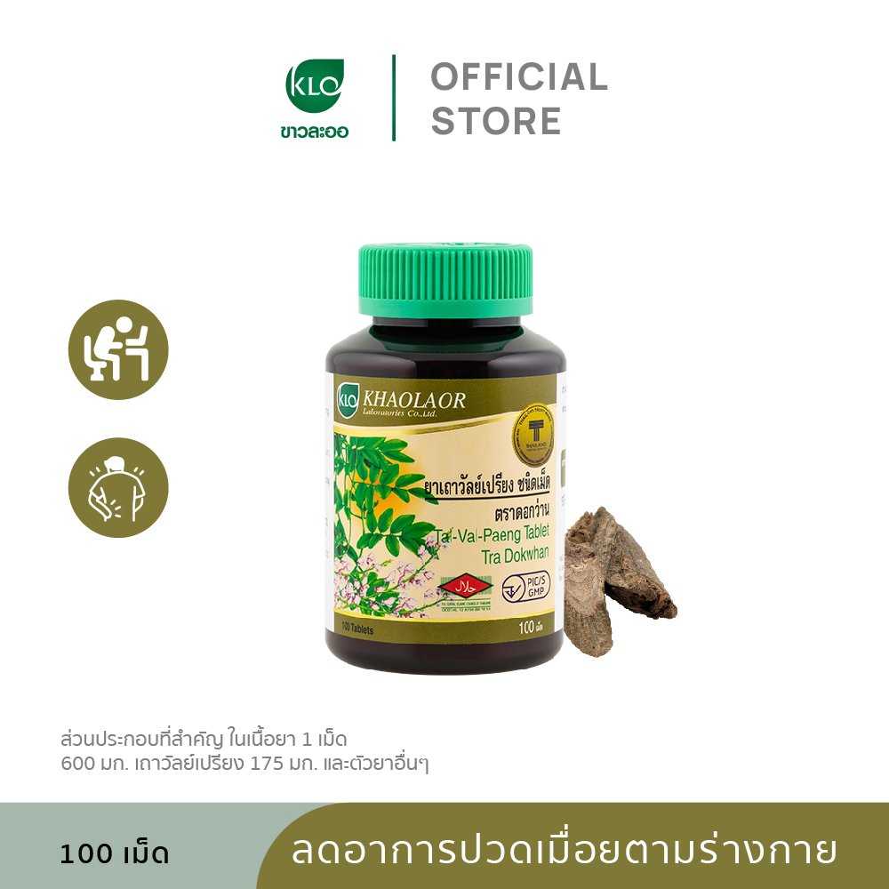 Khaolaor ขาวละออ เถาวัลย์เปรียงชนิดเม็ด 100 เม็ด/ขวด