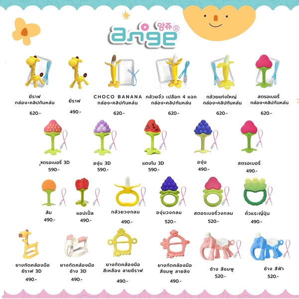 แถมฟรี กล่องเก็บกันฝุ่น ยางกัดอังจู Ange ของแท้
