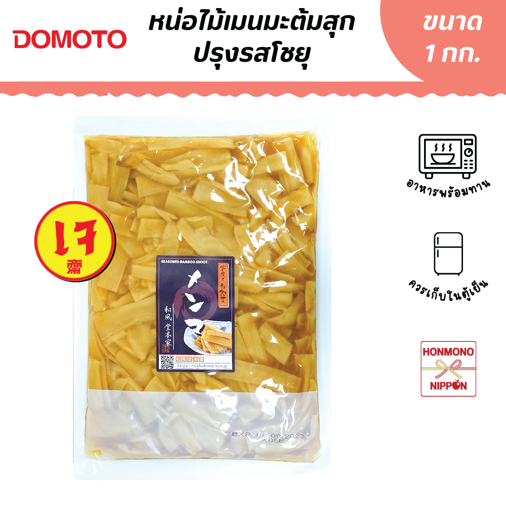 โดโมโตะ หน่อไม้เมนมะต้มสุกปรุงรสโชยุ ขนาด 1 กก. - Domoto Ajitsuke Menma (CD-TND-4022)