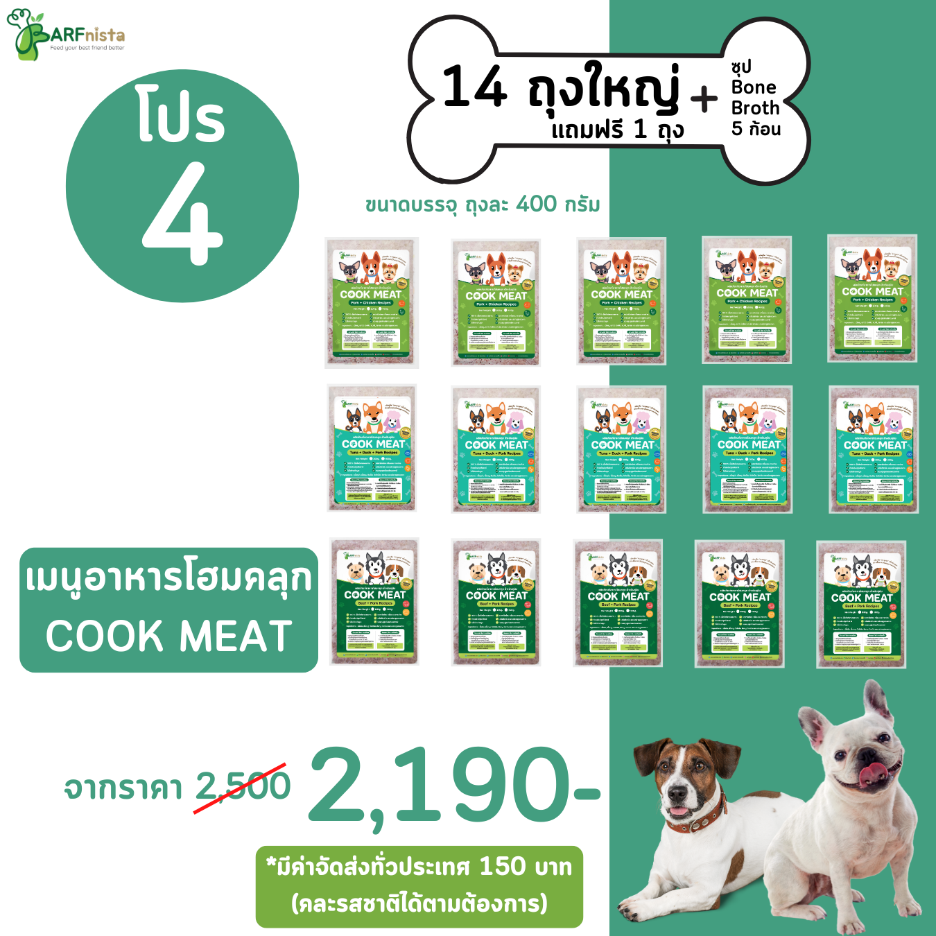 เมนูอาหารโฮมคลุกสำหรับสุนัข COOK MEAT  อร่อยทานง่าย  โปรที่ 4 :  14 ถุงใหญ่ ฟรี 1 ถุง + ซุป 5 ก้อน