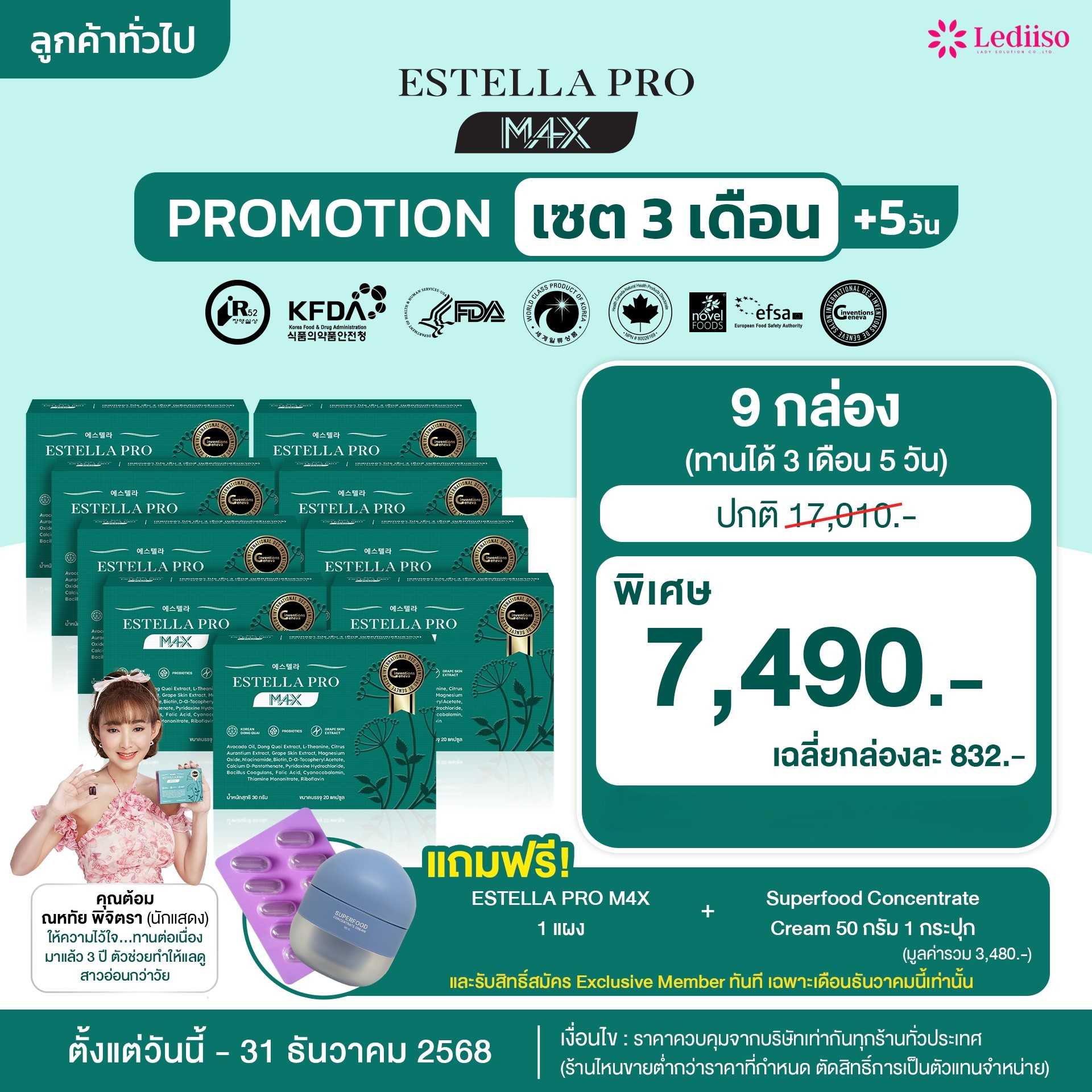 Estella Pro M4X 9  กล่อง แถม 1 แผง+ครีม Superfood 1 กระปุก  7,490 .-
