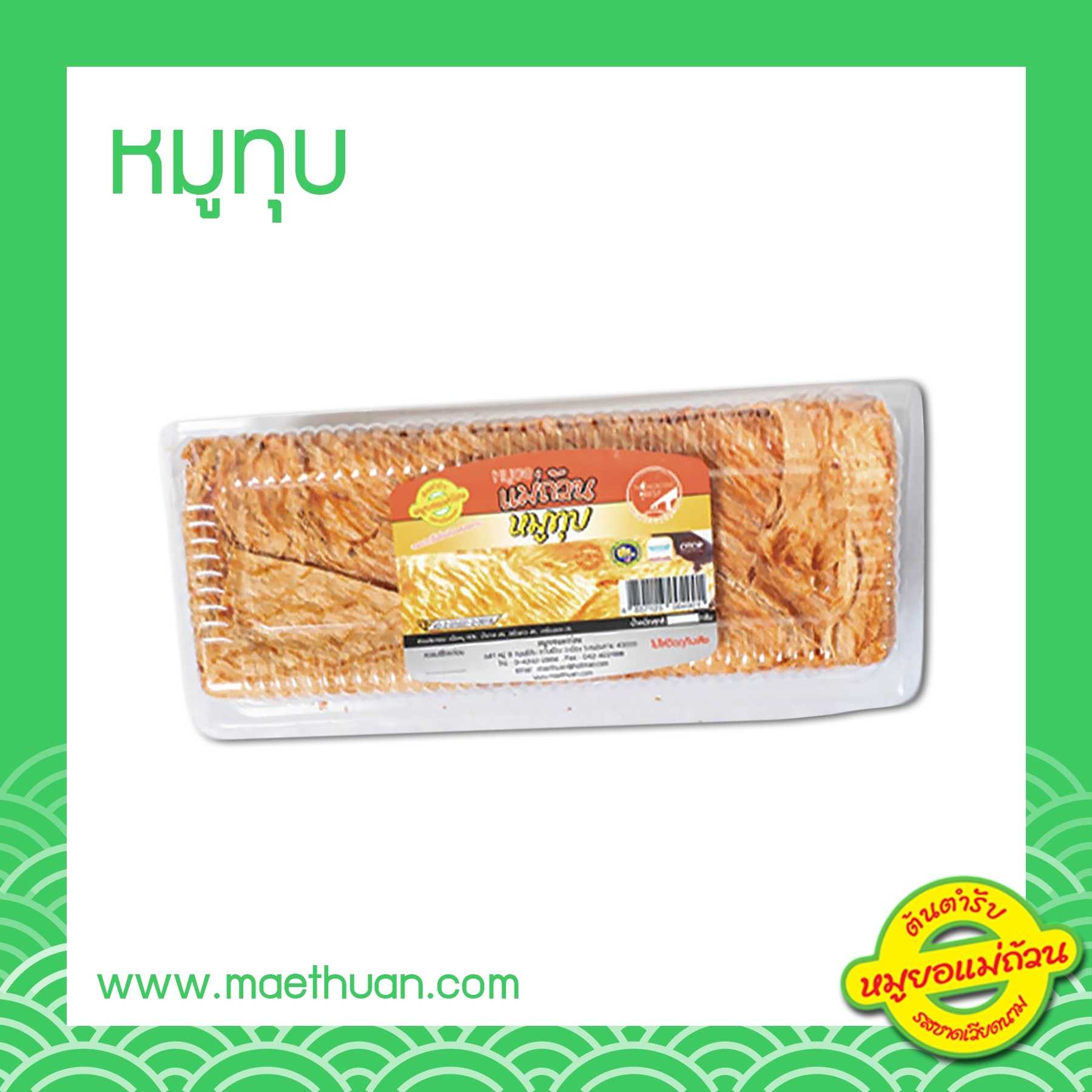 หมูทุบกล่อง ขนาด 250 กรัม