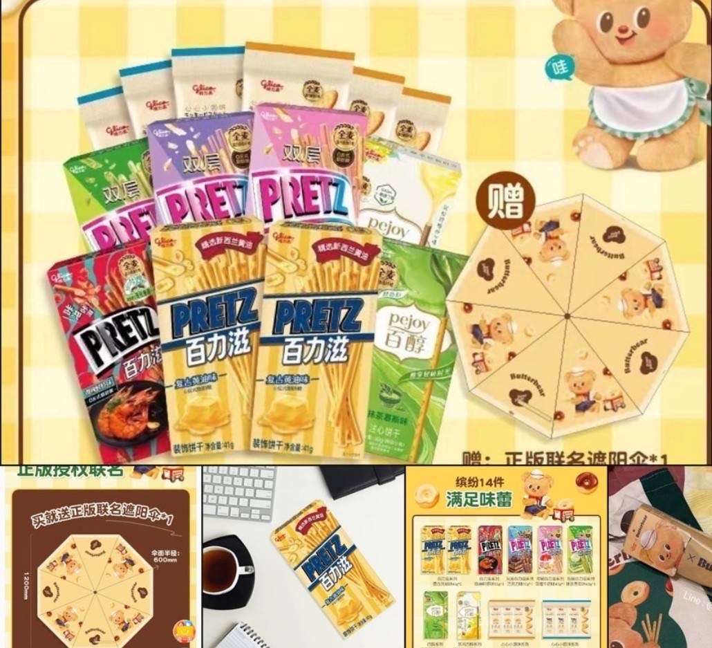 BUTTERBEAR x GLICO SET 4 / ร่ม ButterBear 