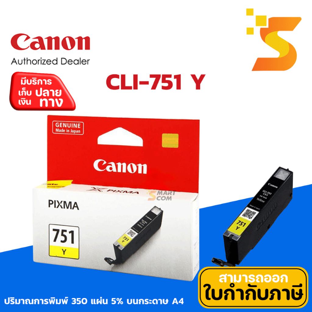ตลับหมึกอิงค์เจ็ท Canon CLI-751 Y