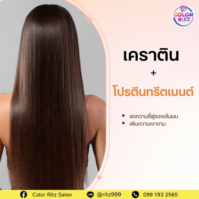 เคราติน + โปรตีนทรีตเมนต์ ลดผมชี้ฟู,เพิ่มความเงางาม (ระดับความยาวผมไม่เกิน Size L)