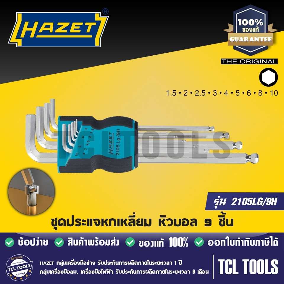 Hazet ชุดประแจหกเหลี่ยม หัวบอล 9 ชิ้น มี 9 ขนาด รุ่น 2105LG/9H