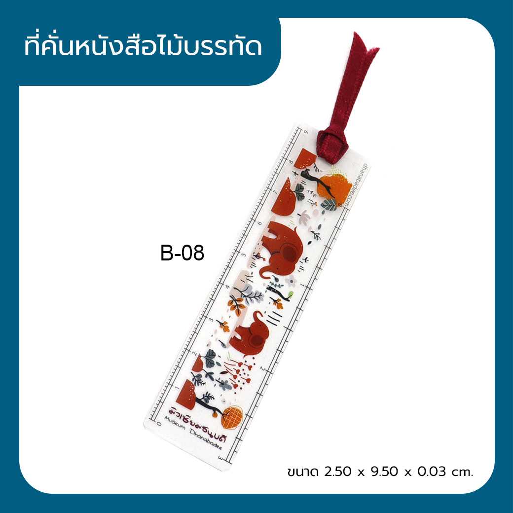 ที่คั่นหนังสือไม้บรรทัด B-08