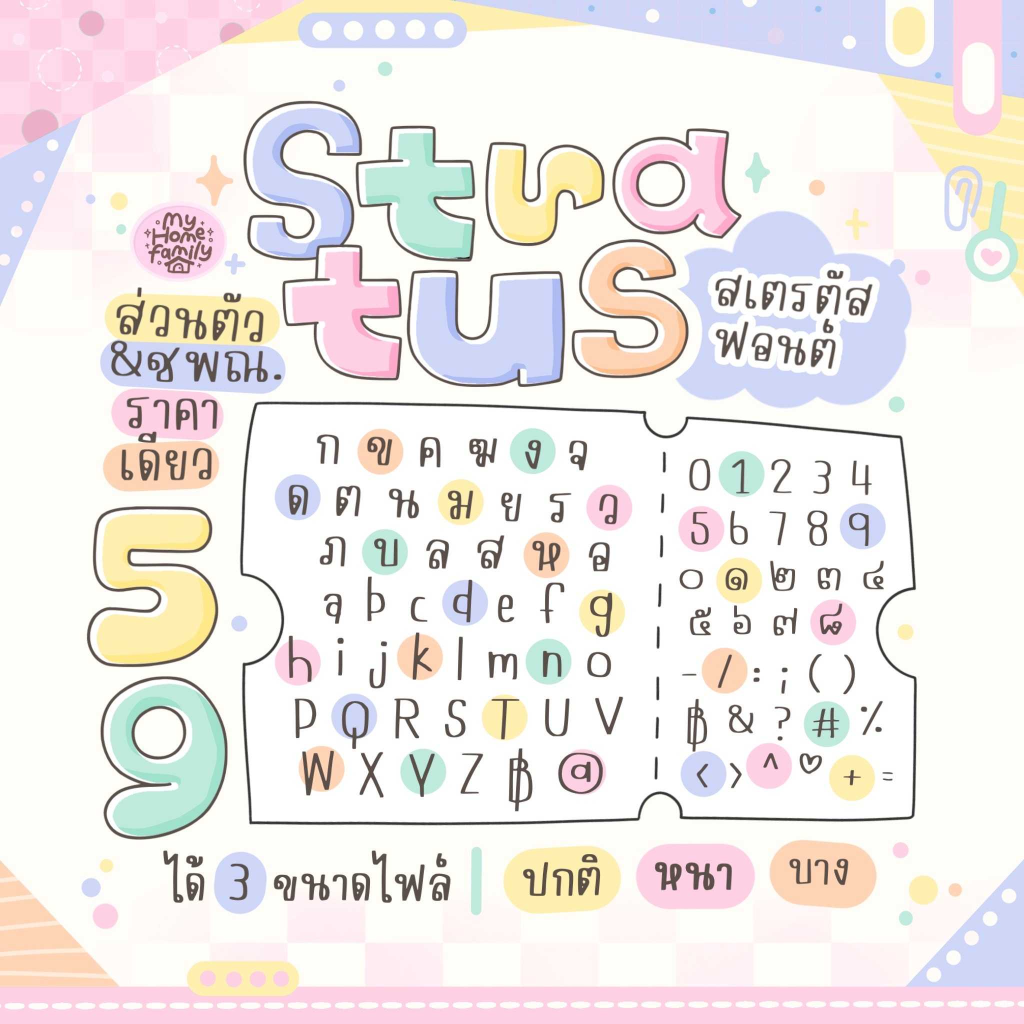 ฟอนต์สเตรตัส