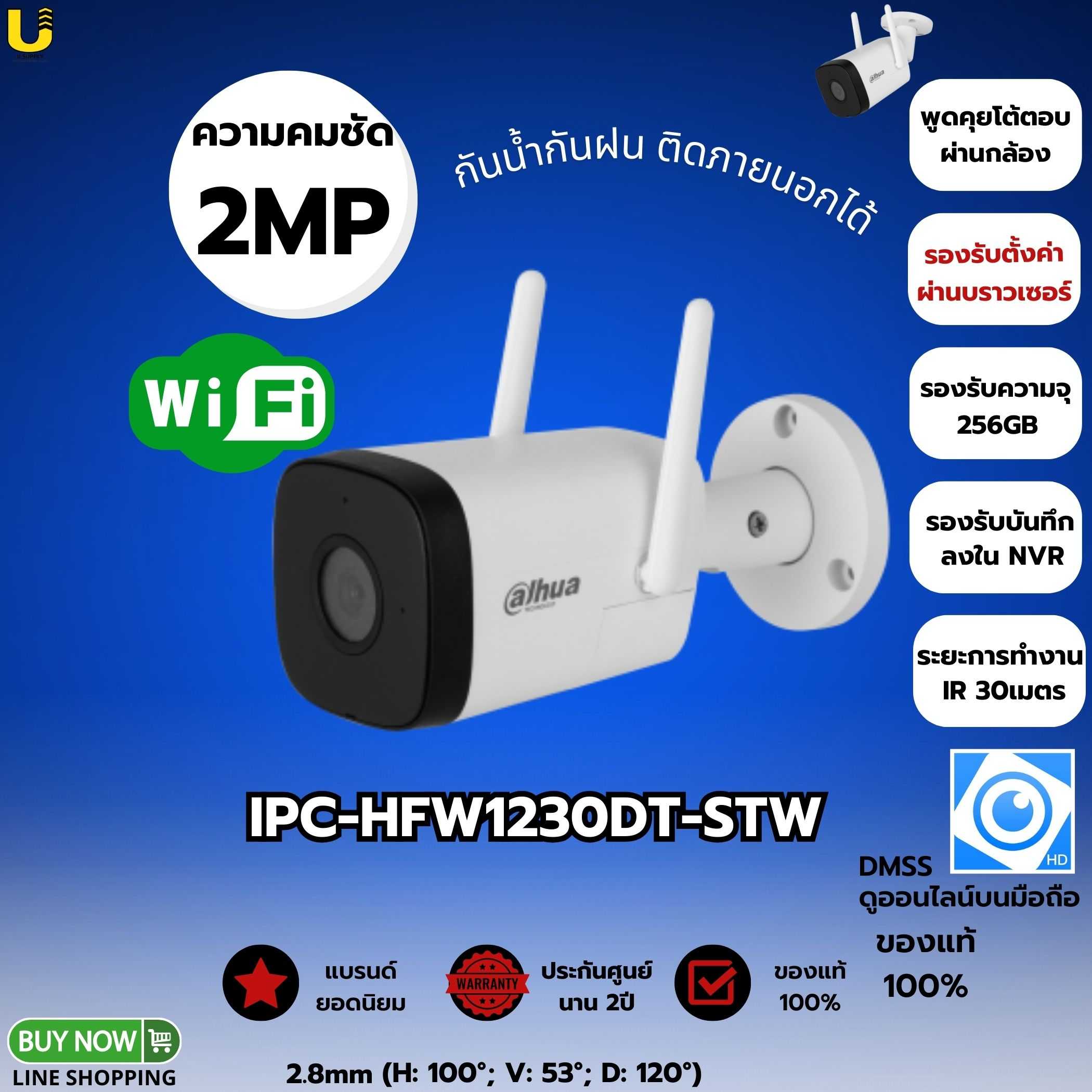 กล้อง Dahua WIFI รุ่น IPC-HFW1230DT-STW 2MP(2.8mm)-ประกัน 2ปี