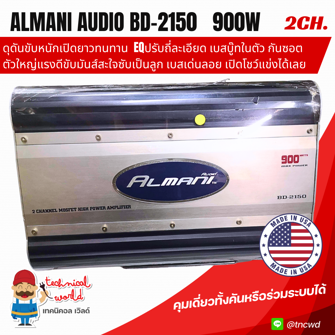 นำเข้าUSAผลิต แอมป์ Almani Audio BD-2150 900Wเต็ม งานไฮเอ็นเทคโนโลยีมอสเฟสชั้นสูงUSA ซับโซนิค อีคิว