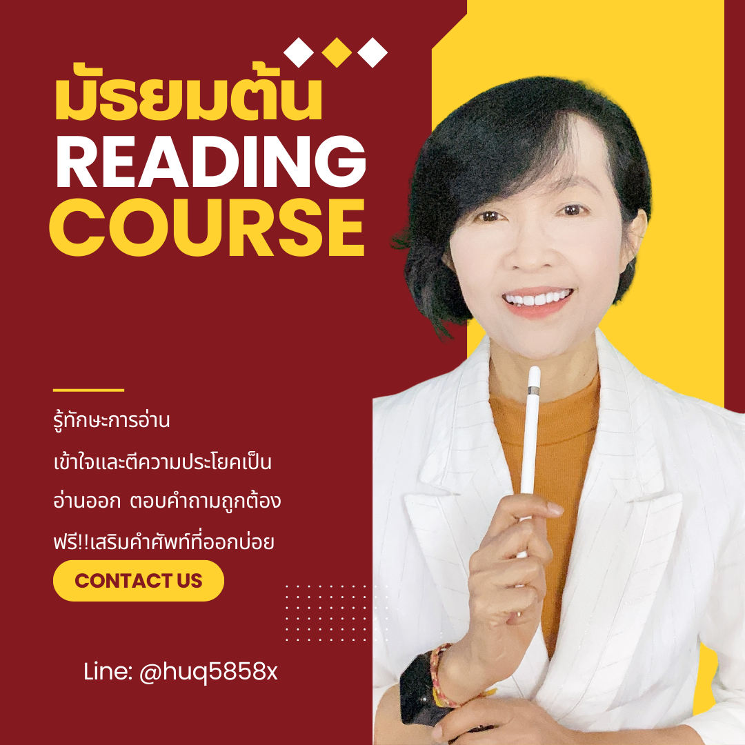 Reading Course มัธยมต้น