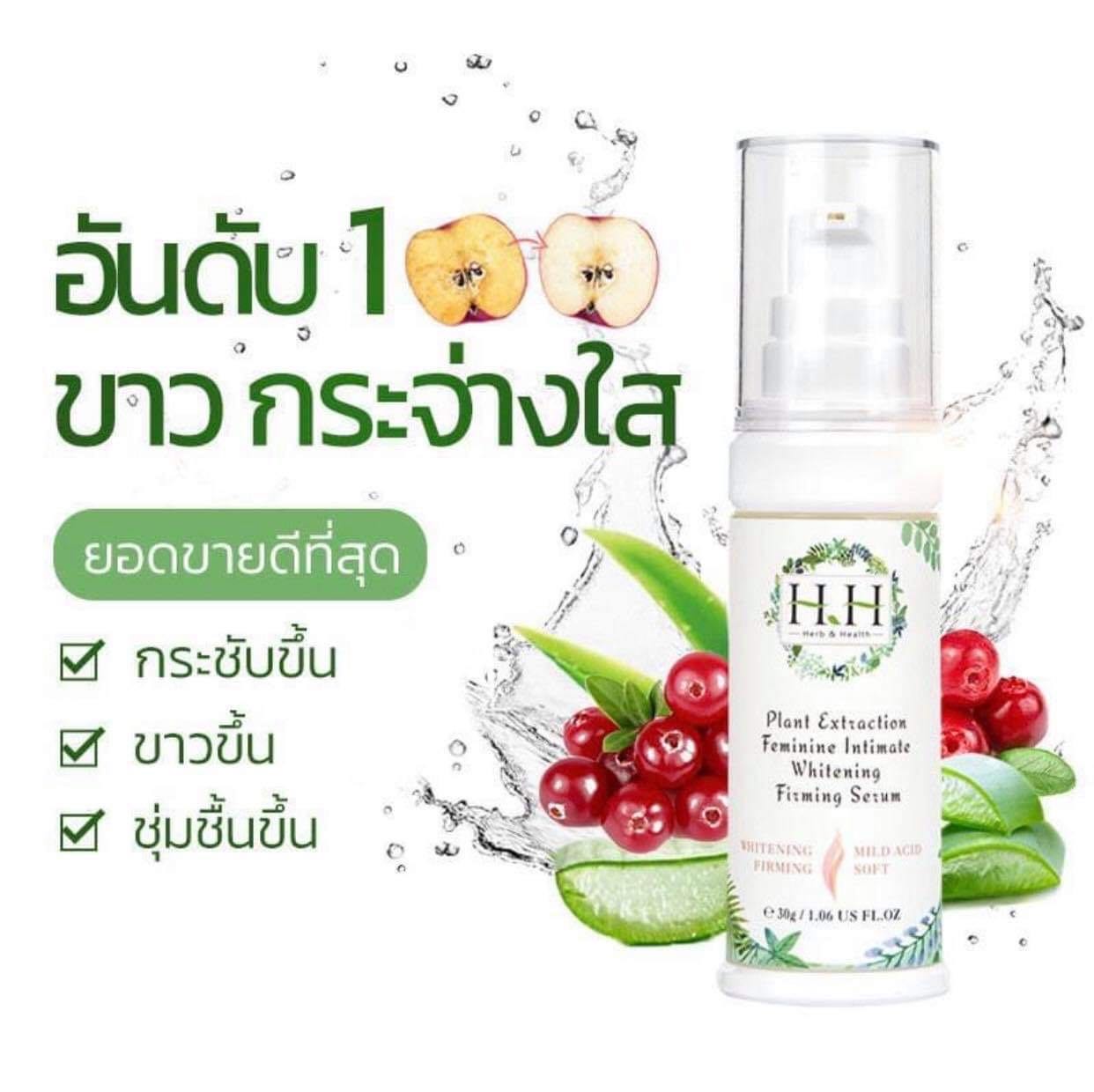 HH ผลิตภัณฑ์เซรั่มบำรุงผิวจุดซ่อนเร้น ซื้อ 1 แถม 1