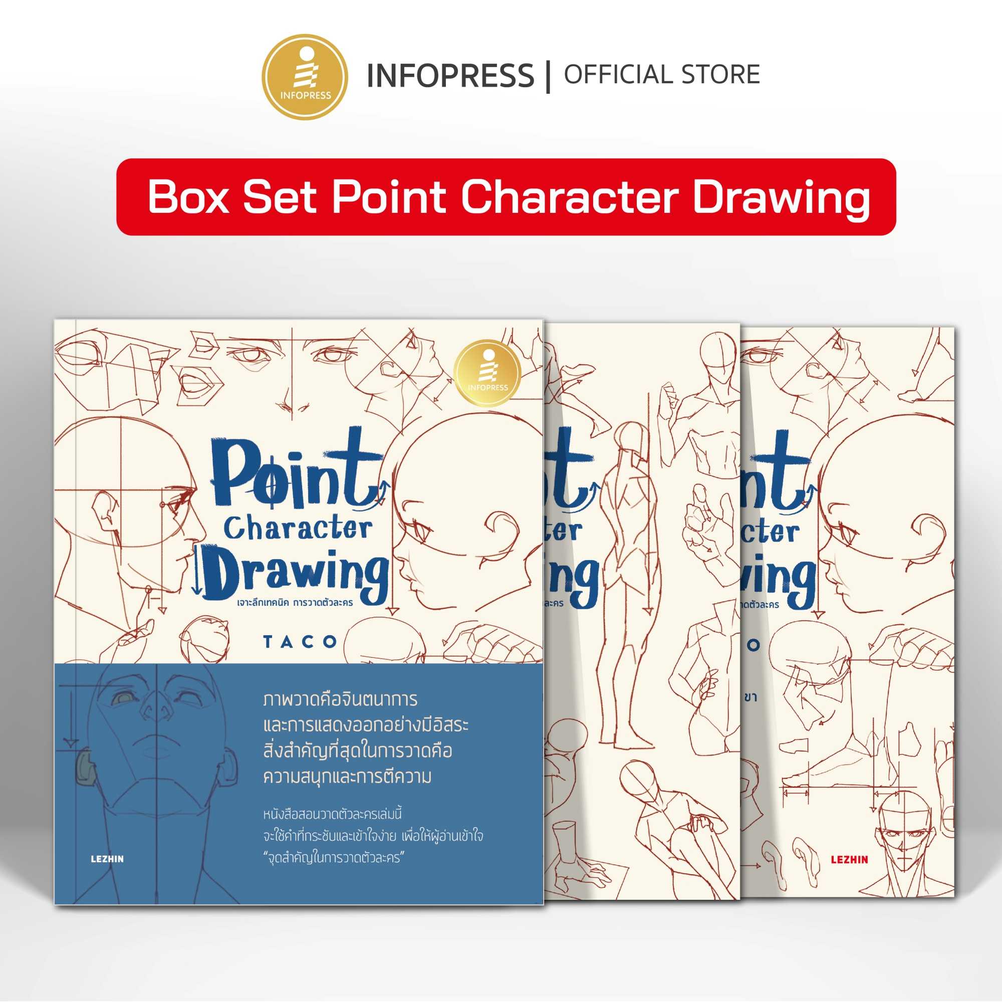 (Infopress) หนังสือ Point Character Drawing เจาะลึกเทคนิค การวาดตัวละคร - 75722