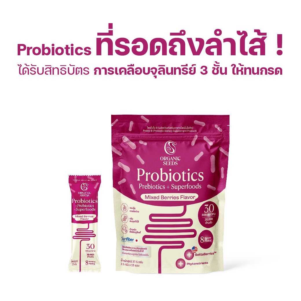 Probio 8 รสมิกซ์เบอร์รี่ อร่อย (Probiotics + Prebiotics + Superfoods)