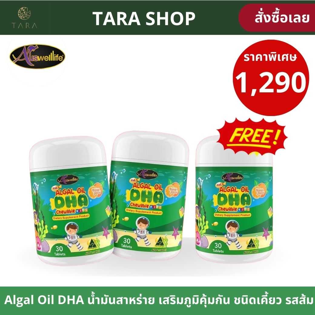 AWL Algal Oil DHA Auswelllife dhaพี่ธีร์น้องพีร์ ดีเอชเอสำหรับเด็ก